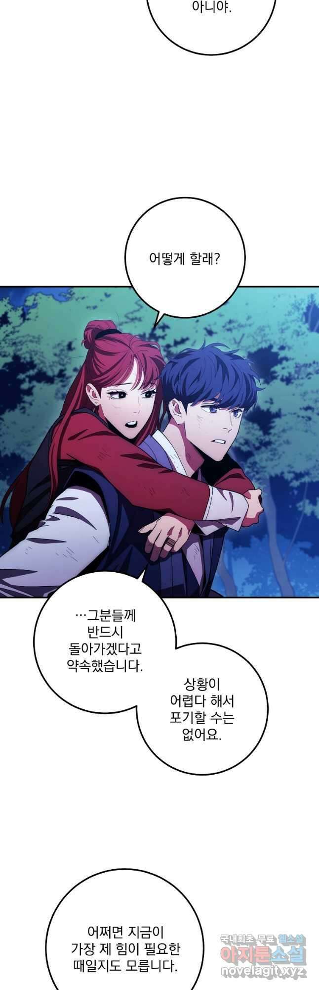 수라전설 독룡 120화 44