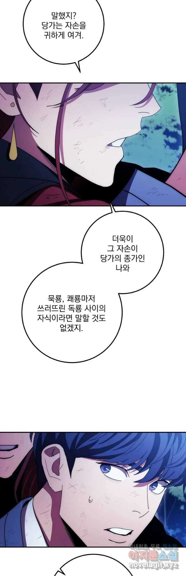 수라전설 독룡 120화 47