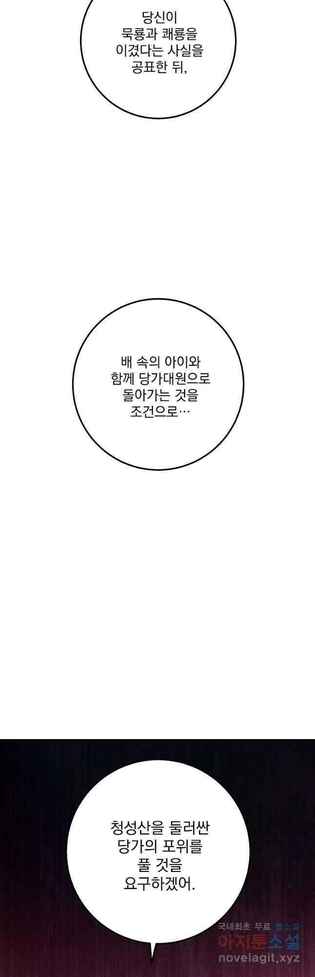 수라전설 독룡 120화 48