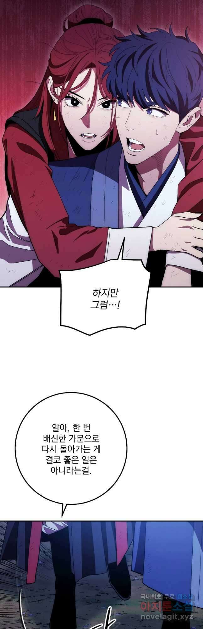 수라전설 독룡 120화 49