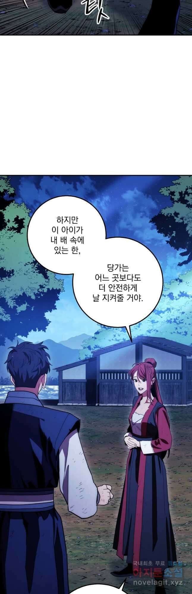 수라전설 독룡 120화 50