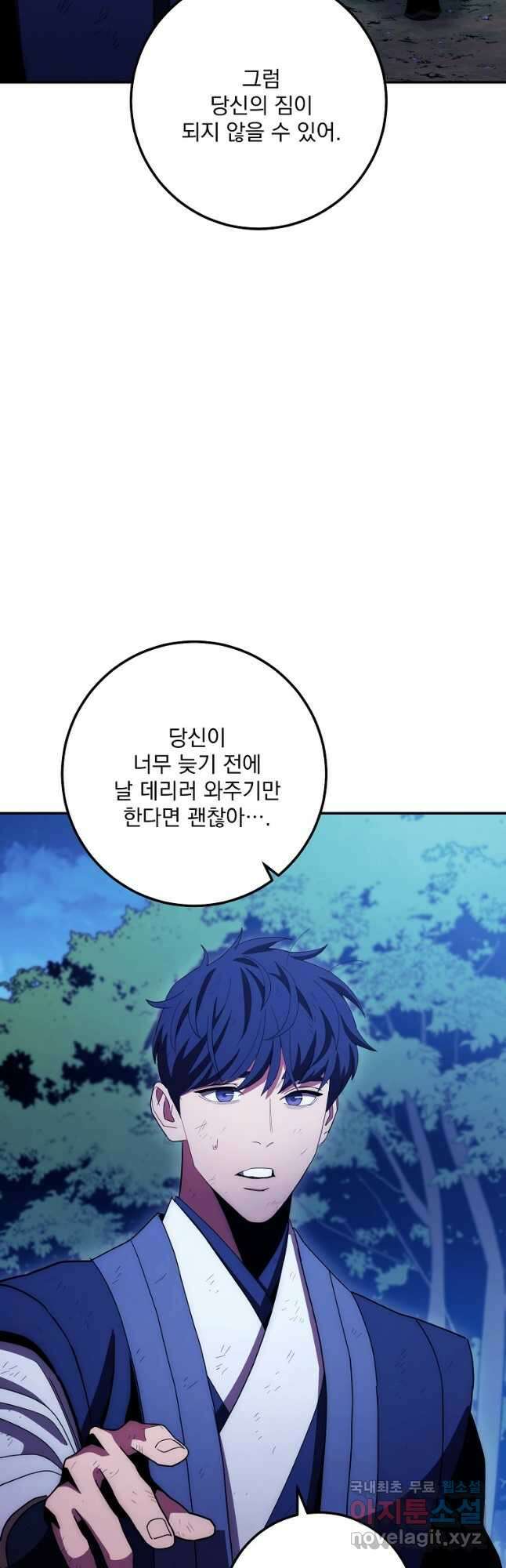 수라전설 독룡 120화 51