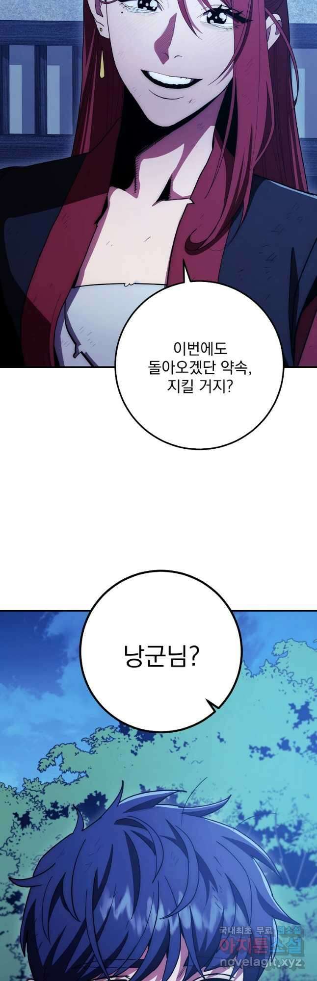 수라전설 독룡 120화 53