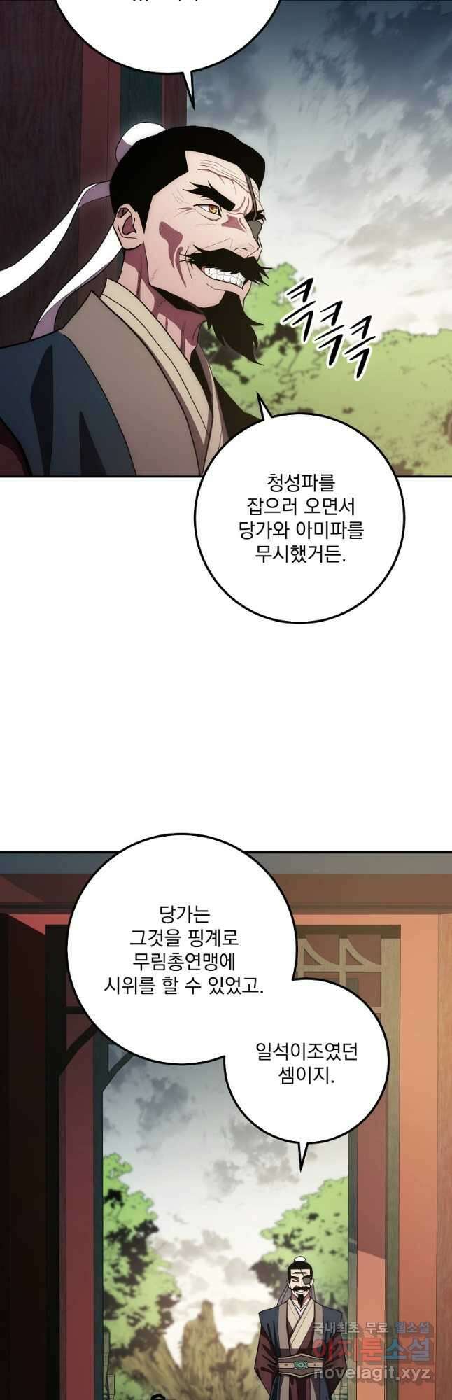 수라전설 독룡 120화 59