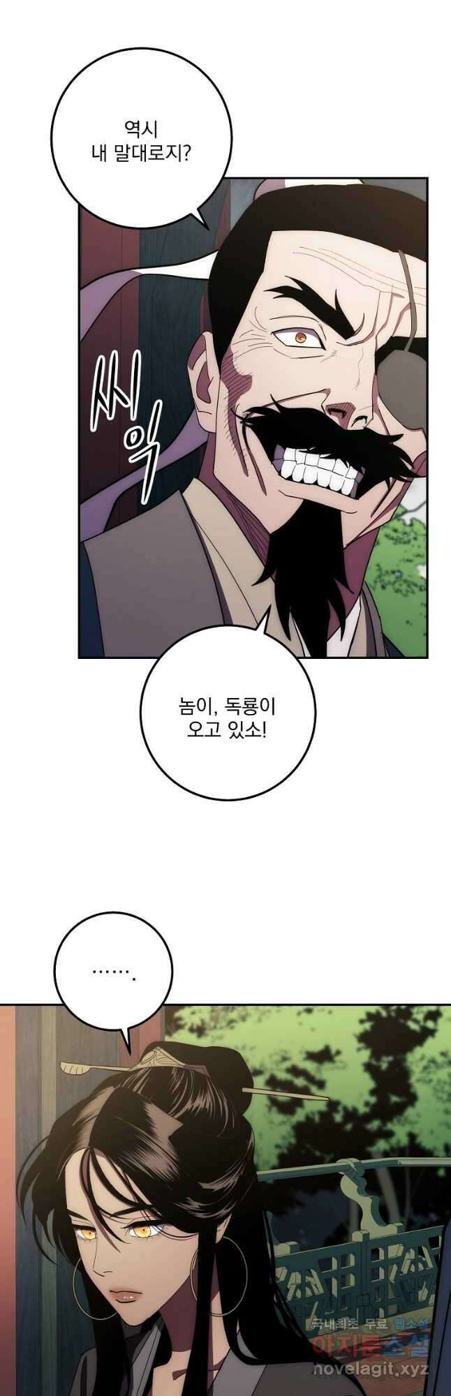 수라전설 독룡 120화 61