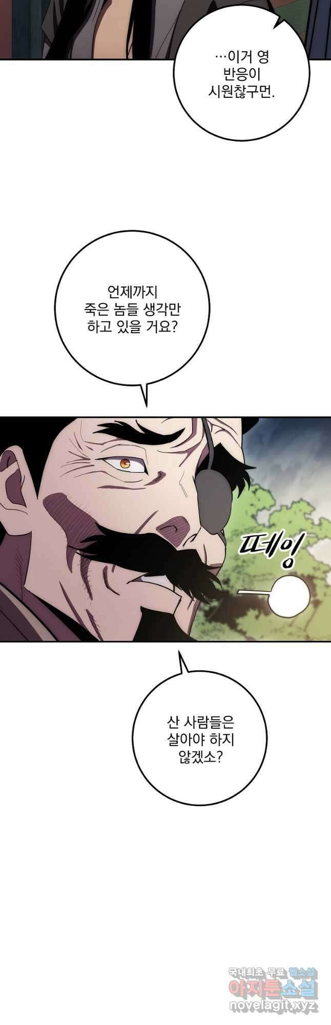 수라전설 독룡 120화 62