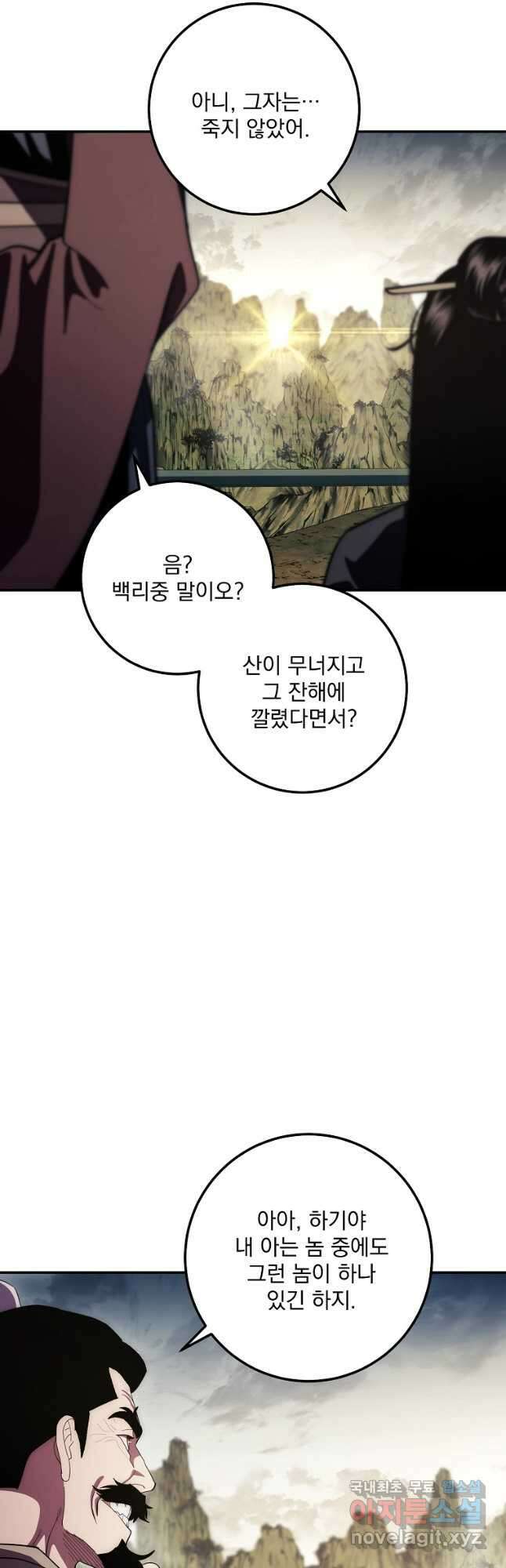 수라전설 독룡 120화 63
