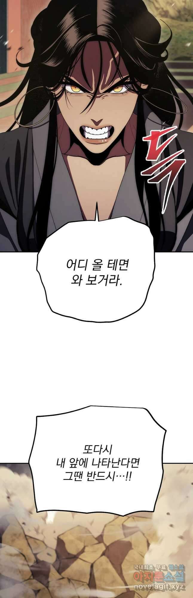 수라전설 독룡 120화 67