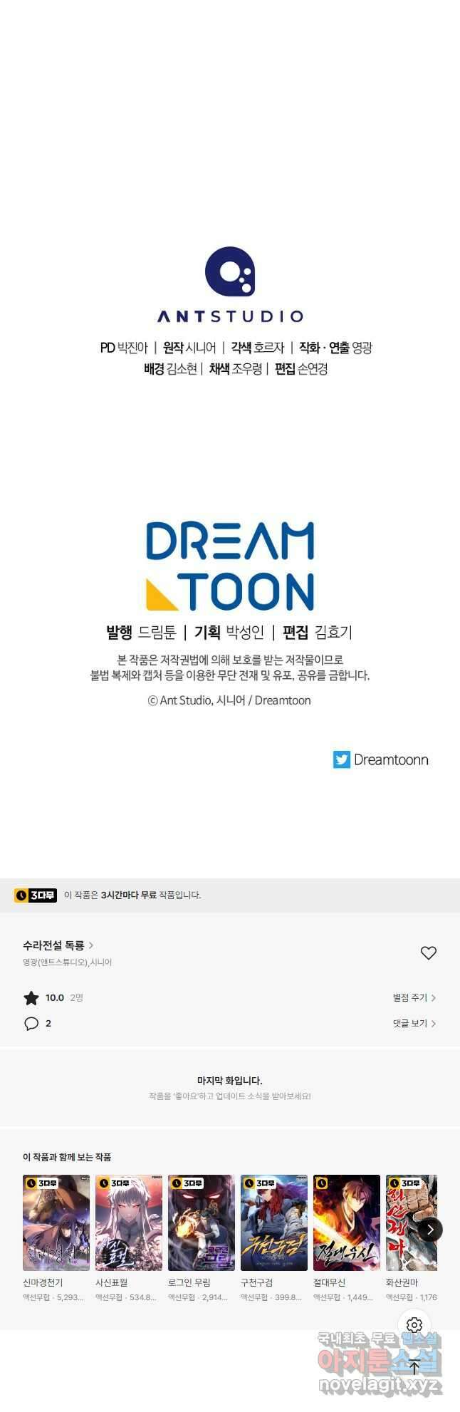 수라전설 독룡 120화 70