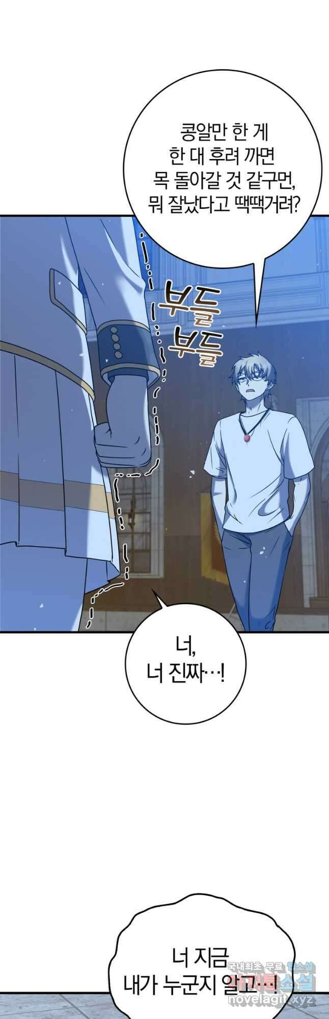 마왕은 학원에 간다 22화 2