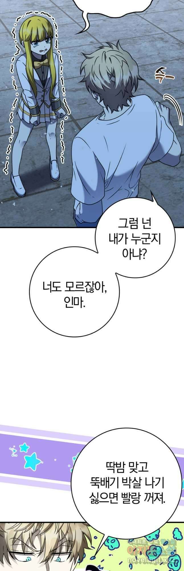 마왕은 학원에 간다 22화 3