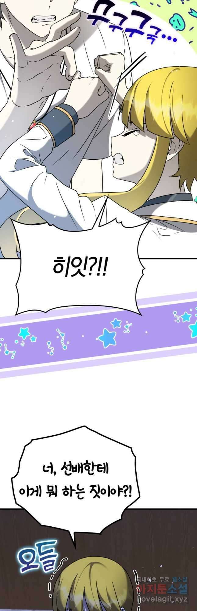 마왕은 학원에 간다 22화 4