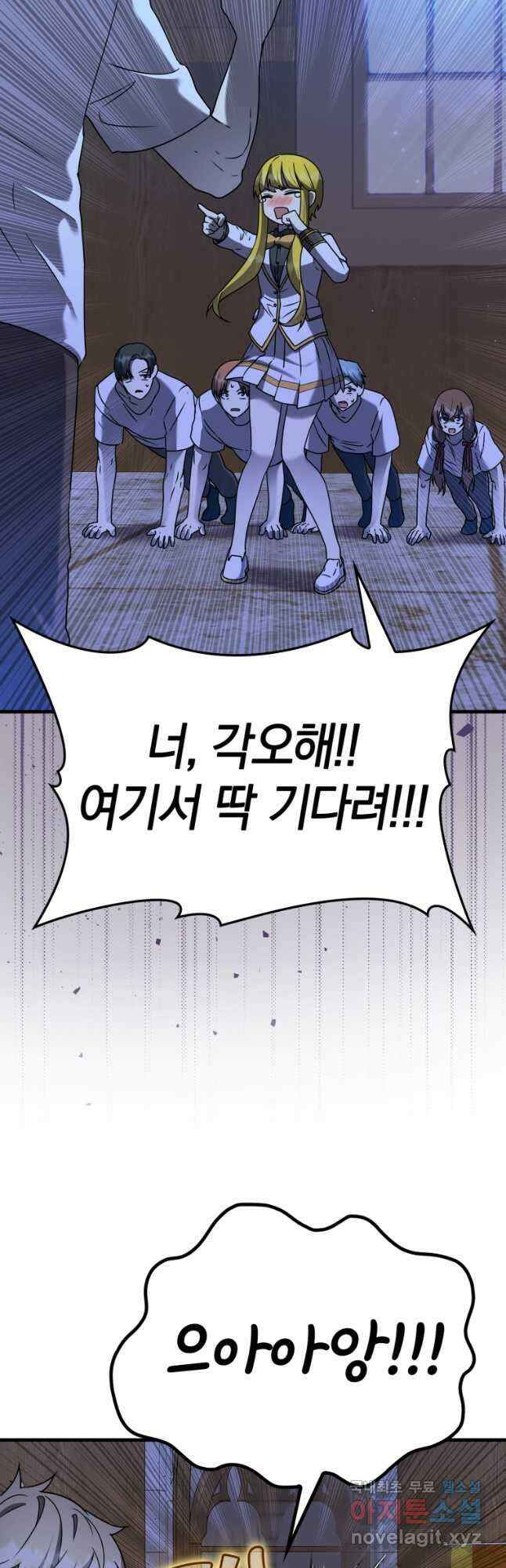 마왕은 학원에 간다 22화 6