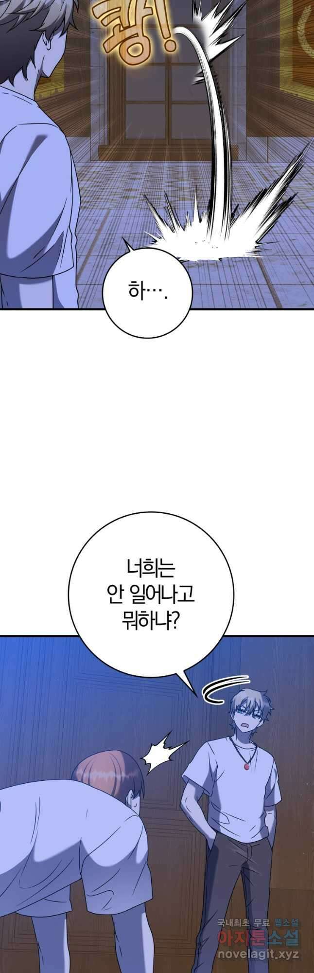 마왕은 학원에 간다 22화 7