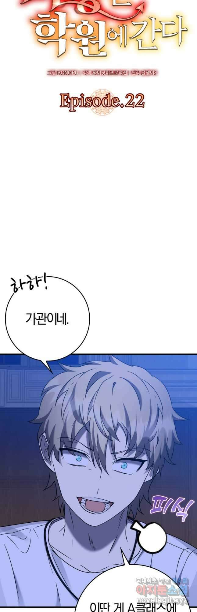 마왕은 학원에 간다 22화 10