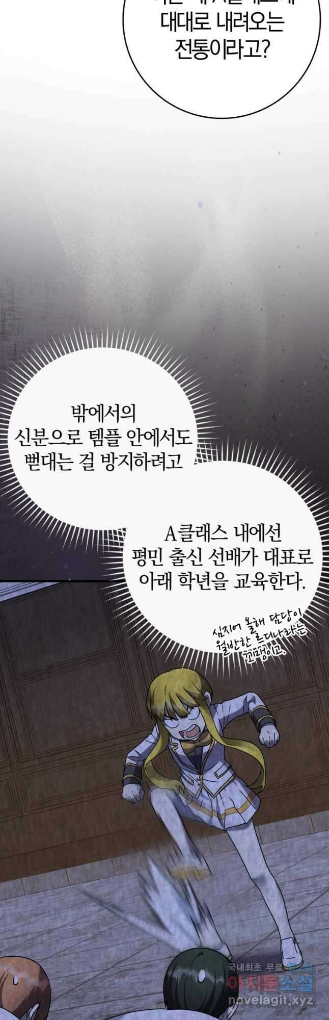 마왕은 학원에 간다 22화 11