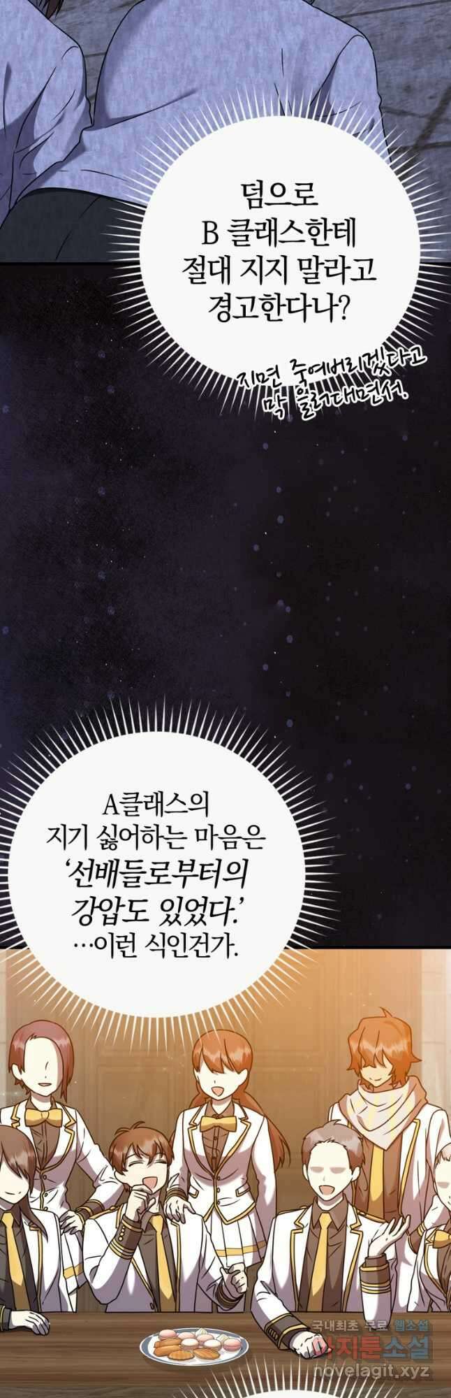 마왕은 학원에 간다 22화 12