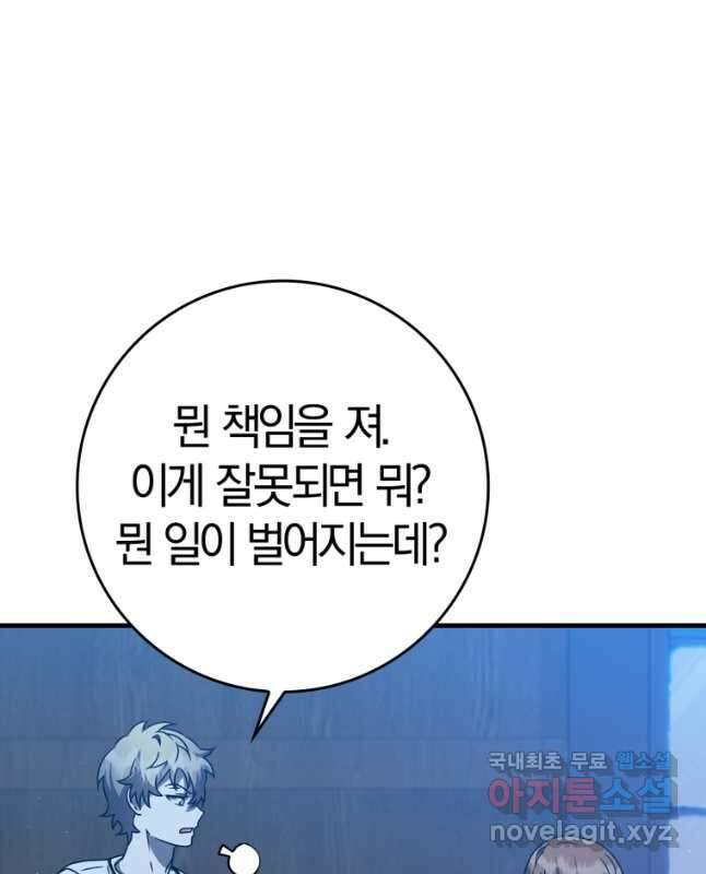 마왕은 학원에 간다 22화 15