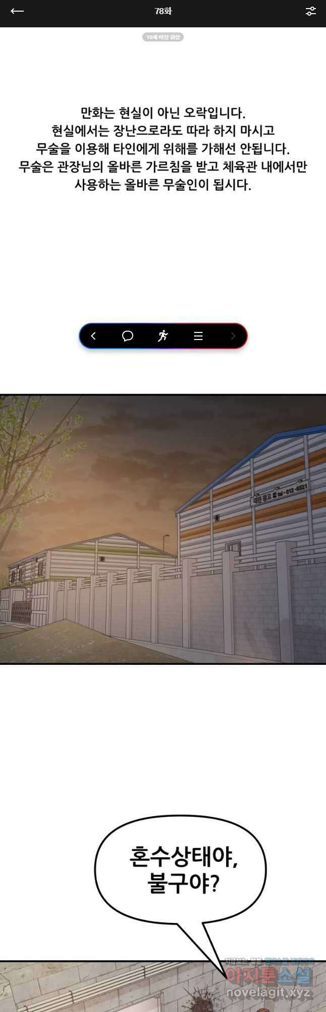 가드패스 78화 1