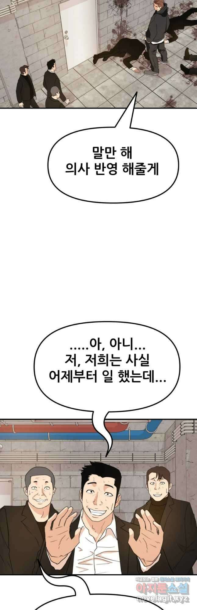 가드패스 78화 2