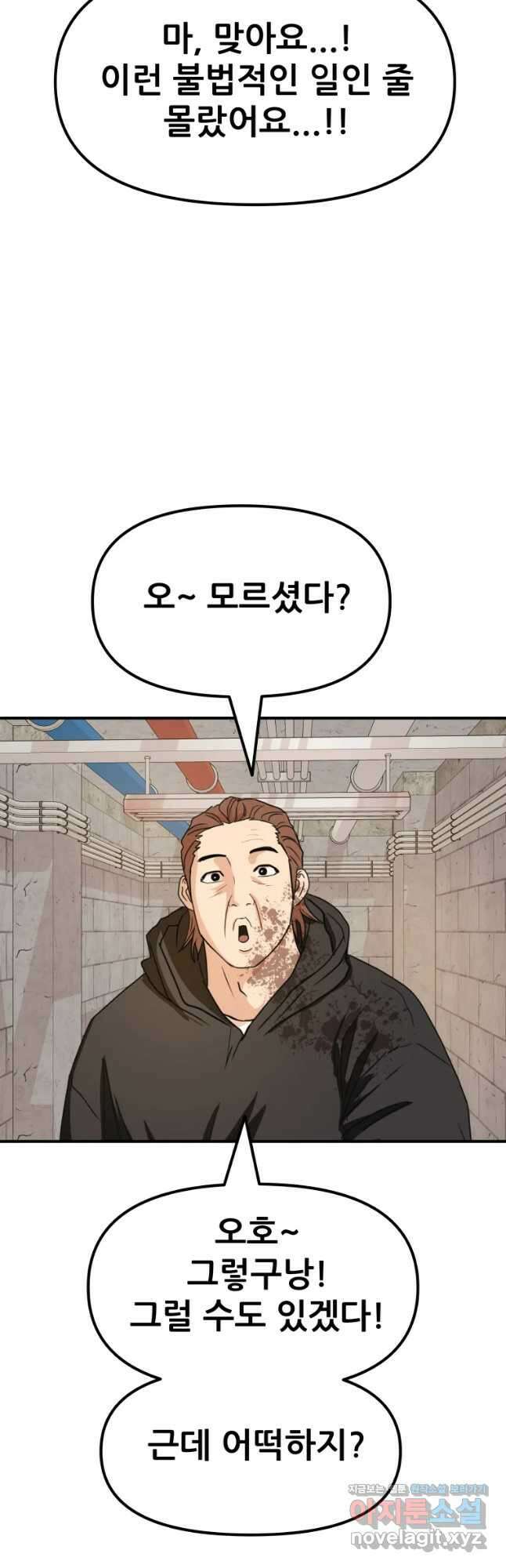 가드패스 78화 3