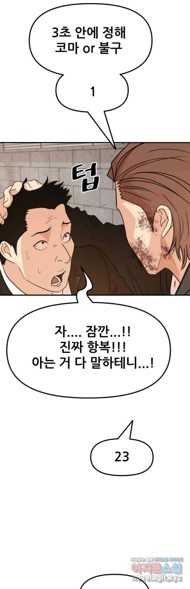 가드패스 78화 5