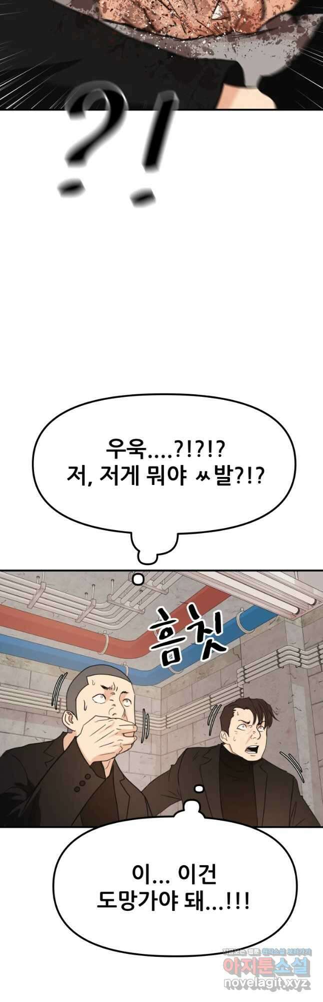 가드패스 78화 8