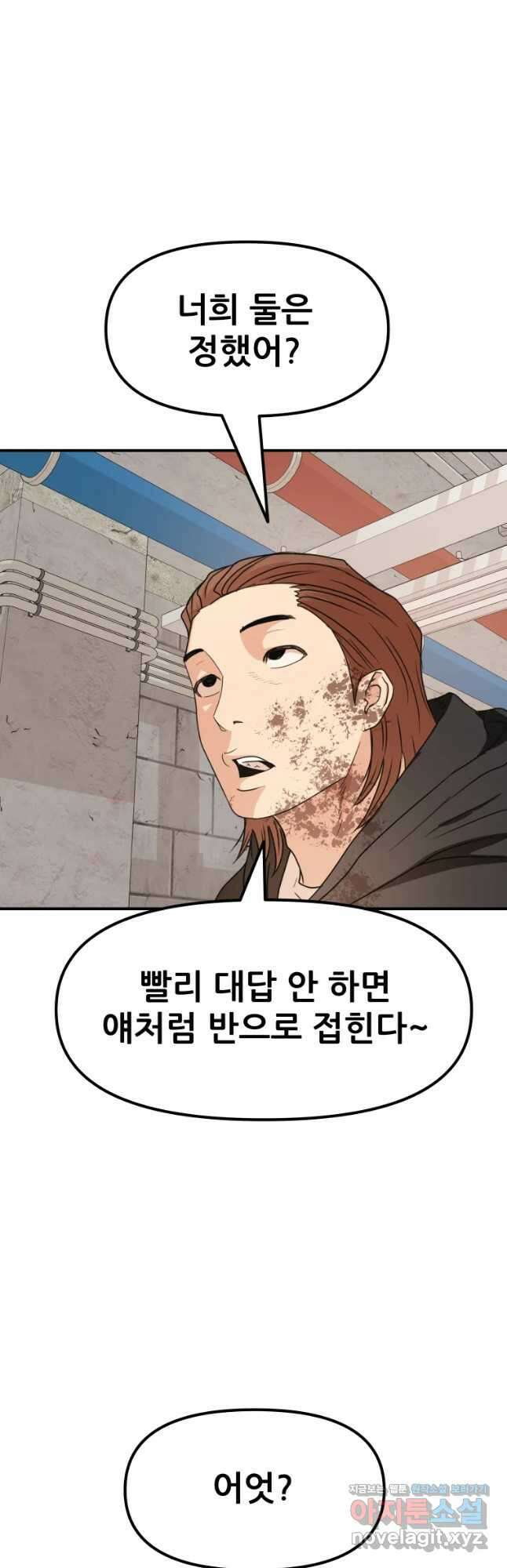 가드패스 78화 9