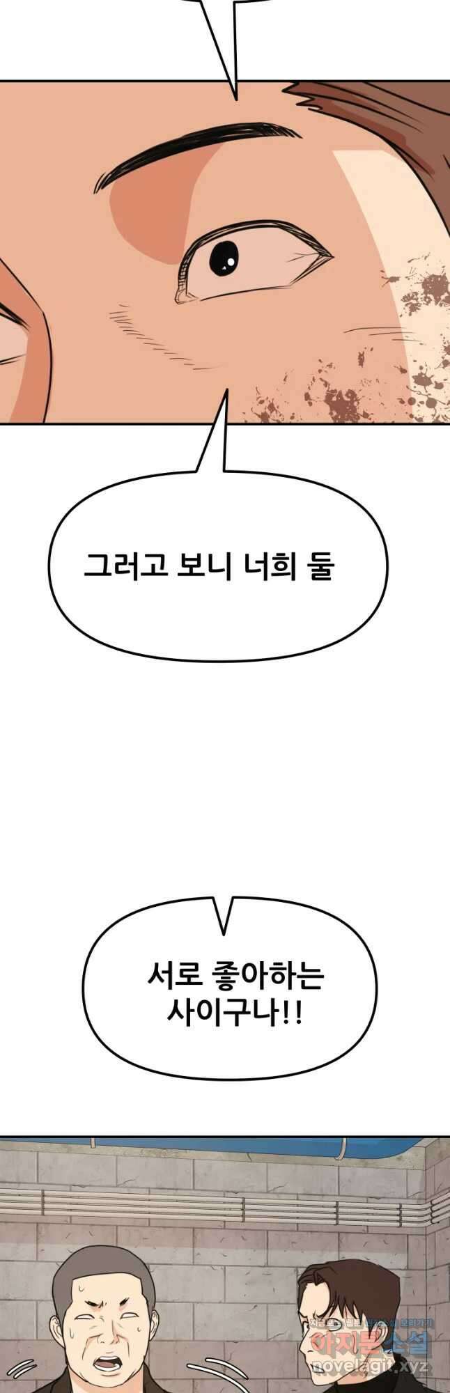 가드패스 78화 10