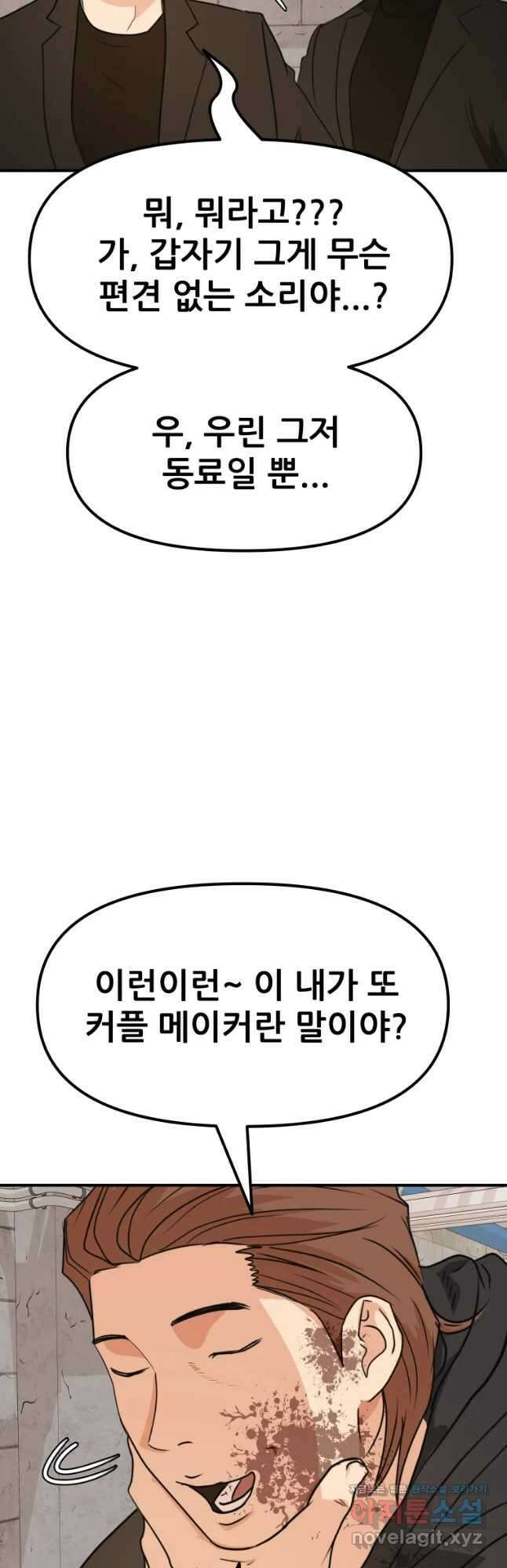 가드패스 78화 11