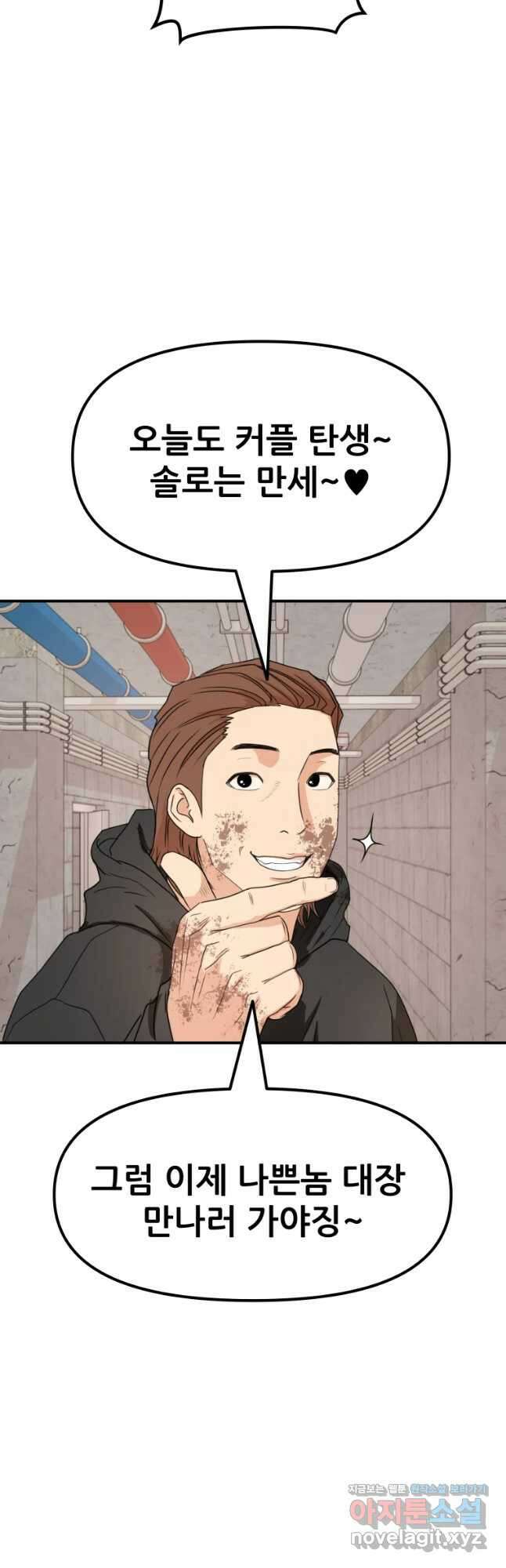 가드패스 78화 16