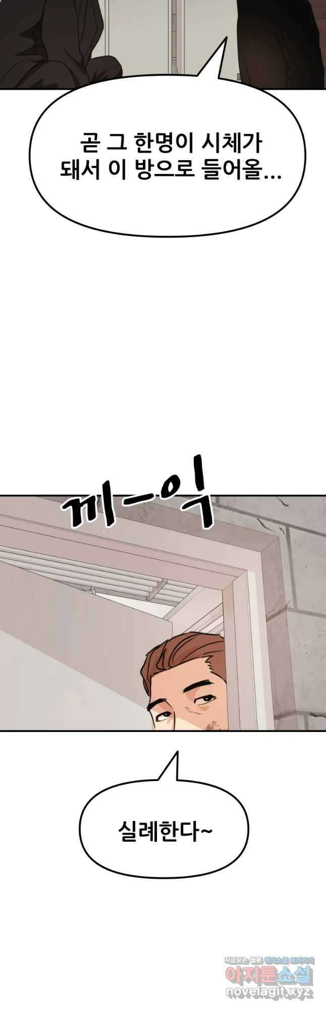 가드패스 78화 19