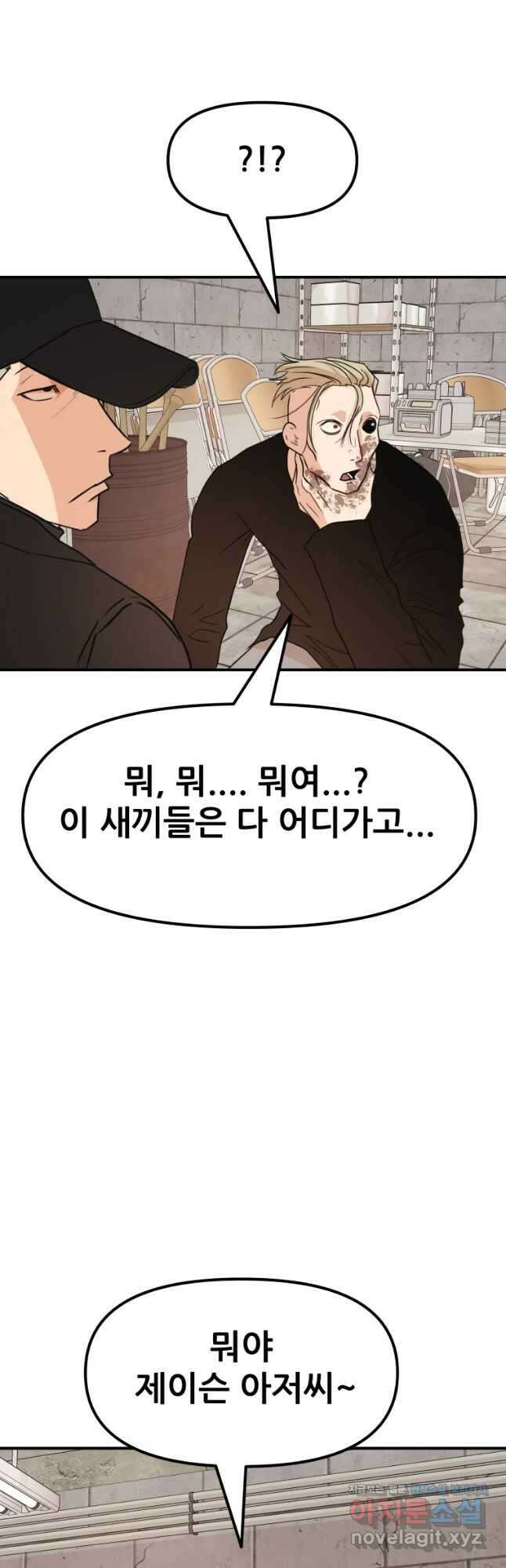가드패스 78화 20