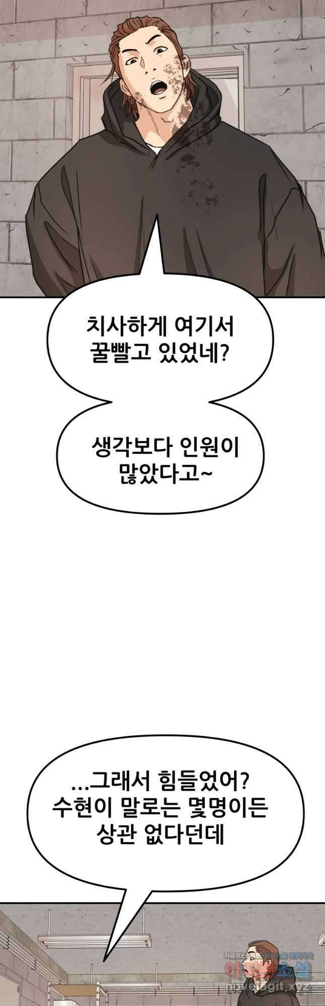 가드패스 78화 21