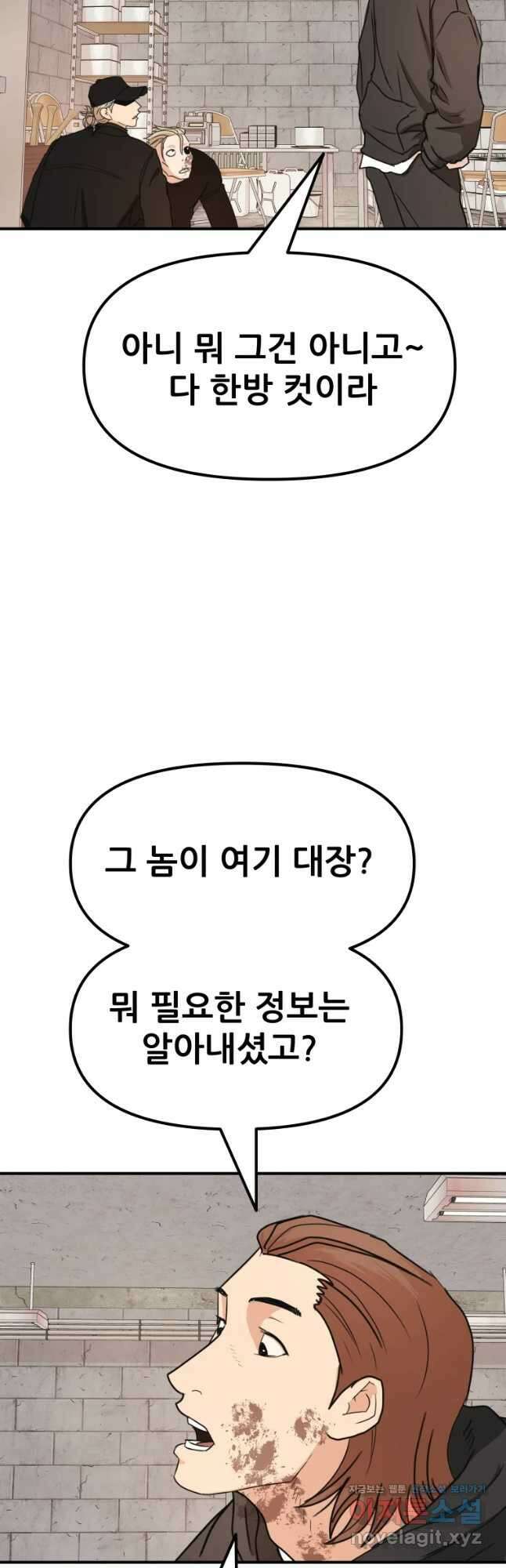 가드패스 78화 22
