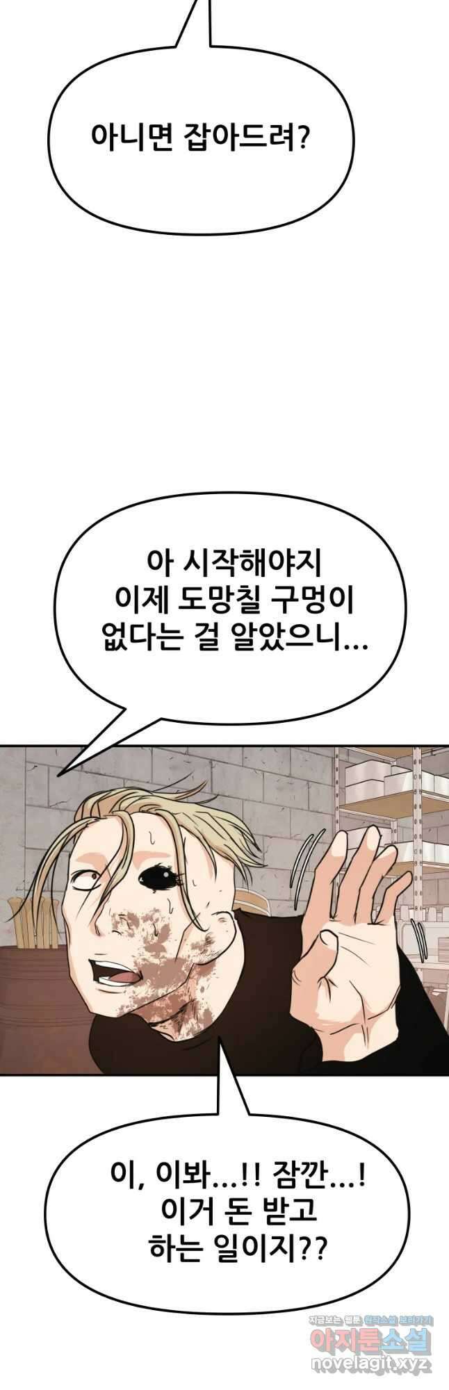 가드패스 78화 23