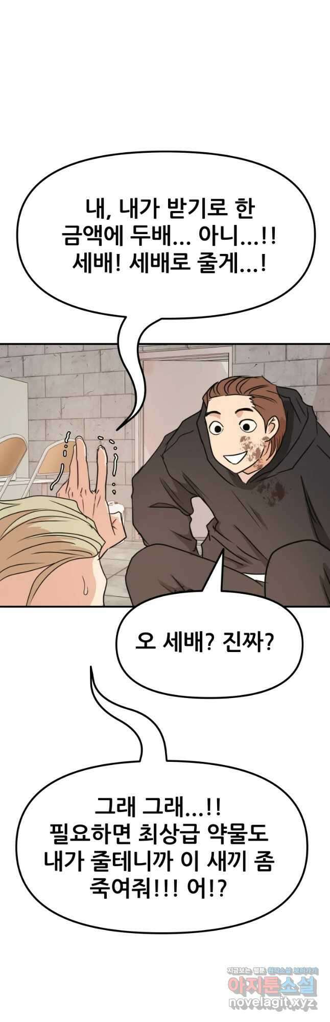가드패스 78화 24