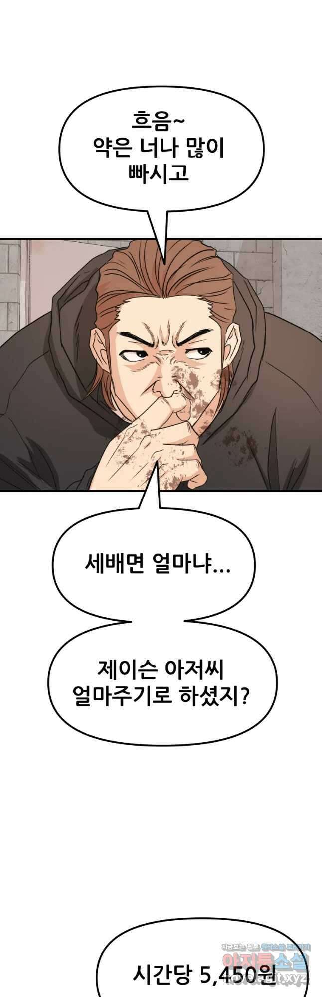 가드패스 78화 25