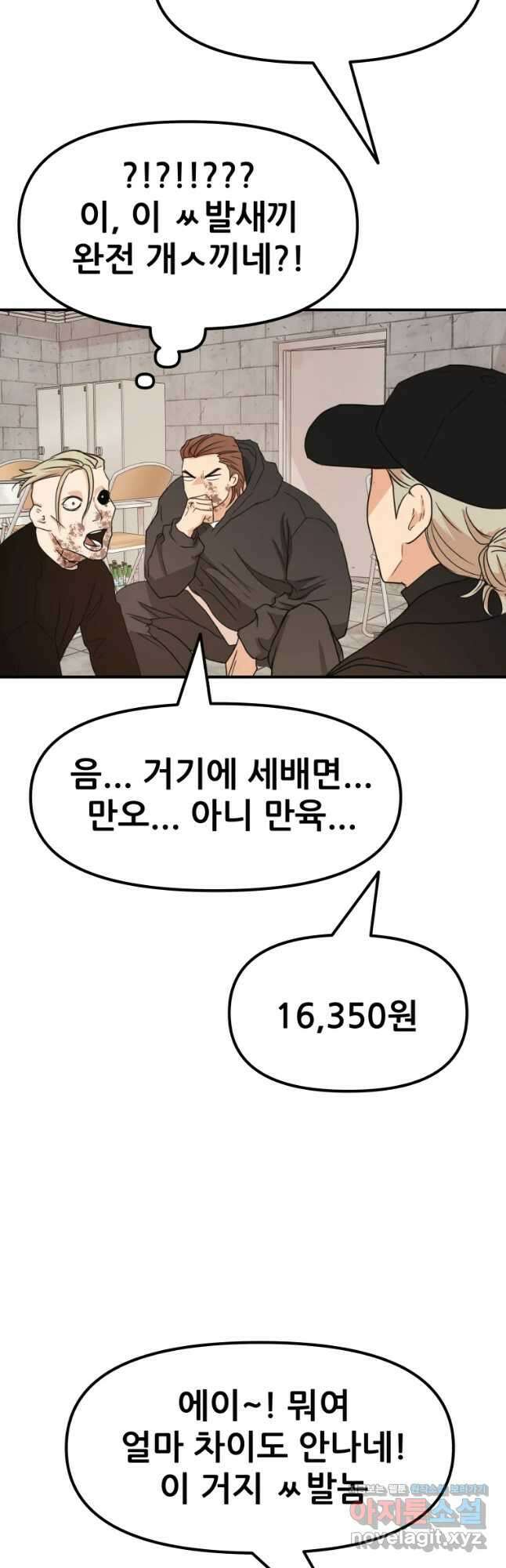 가드패스 78화 26
