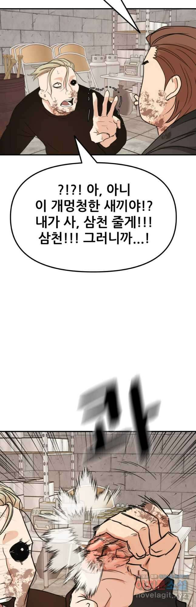 가드패스 78화 27