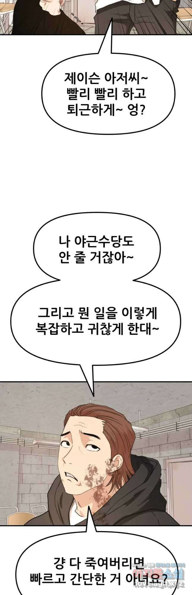 가드패스 78화 29