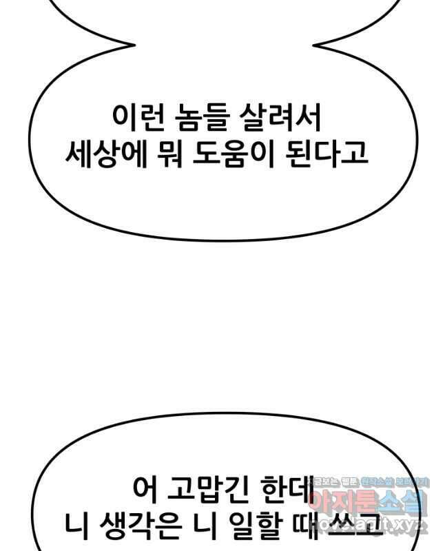 가드패스 78화 30
