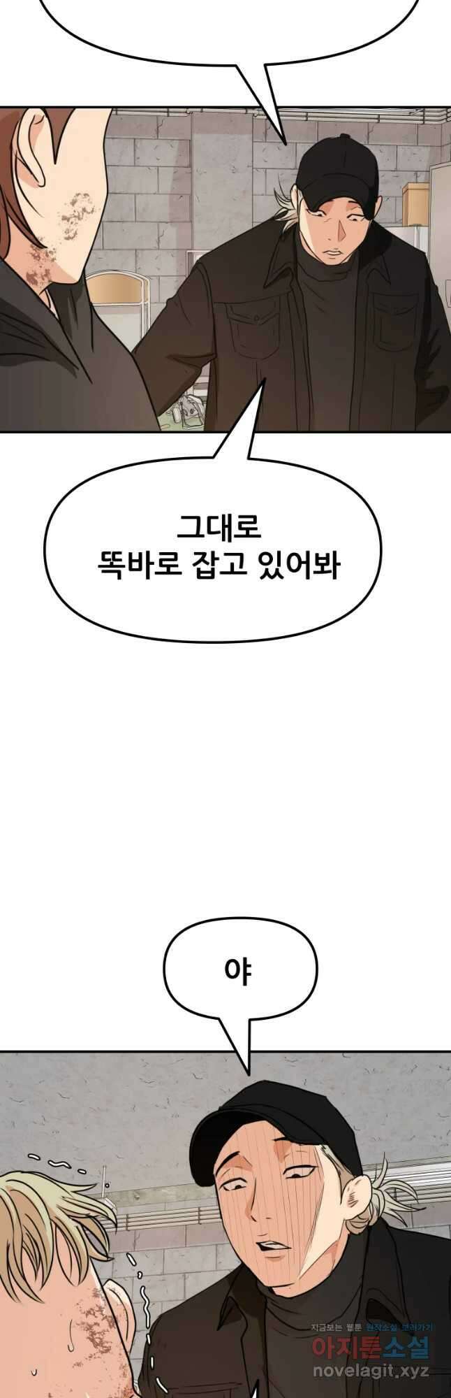 가드패스 78화 31