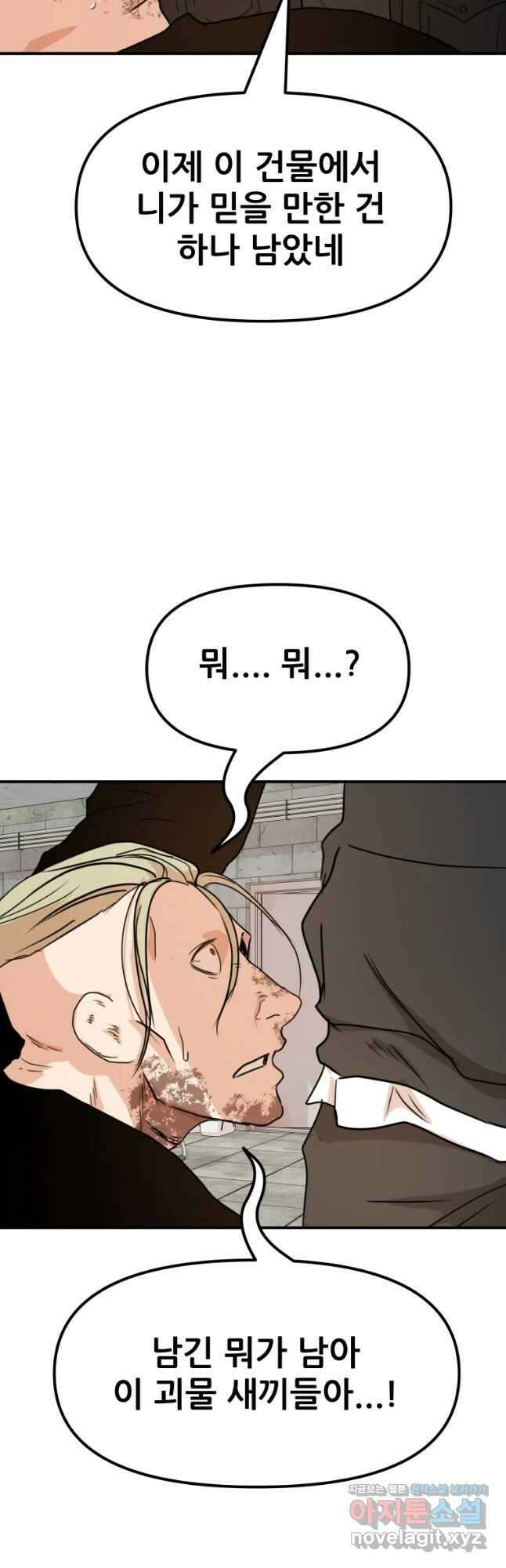 가드패스 78화 32
