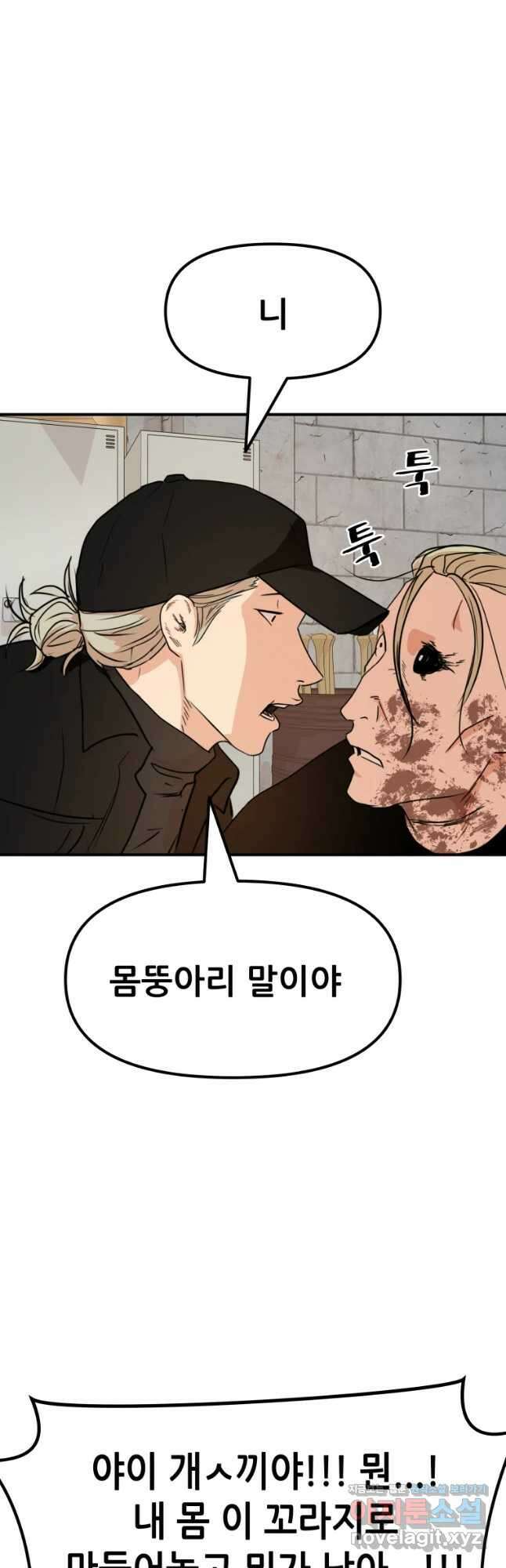 가드패스 78화 33