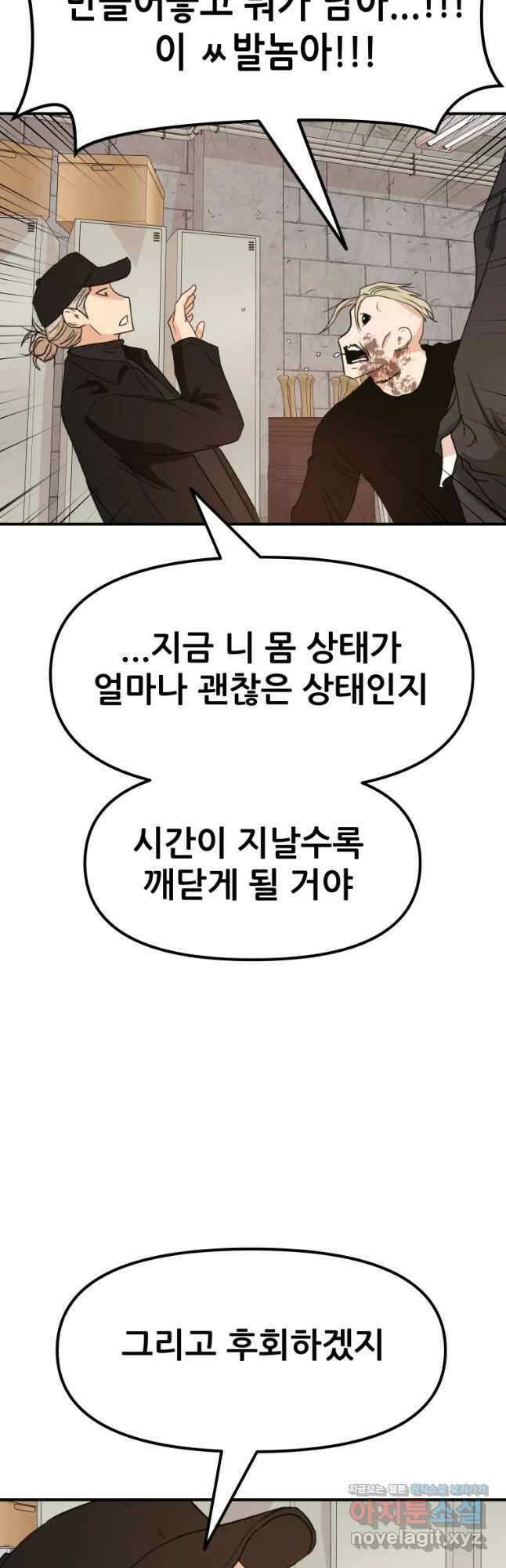 가드패스 78화 34