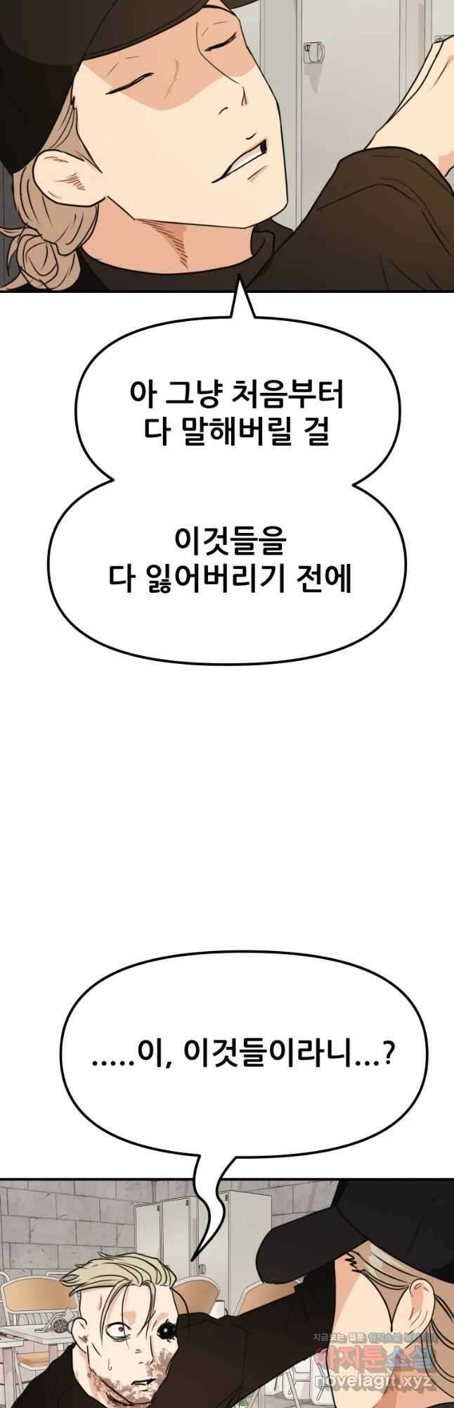 가드패스 78화 35