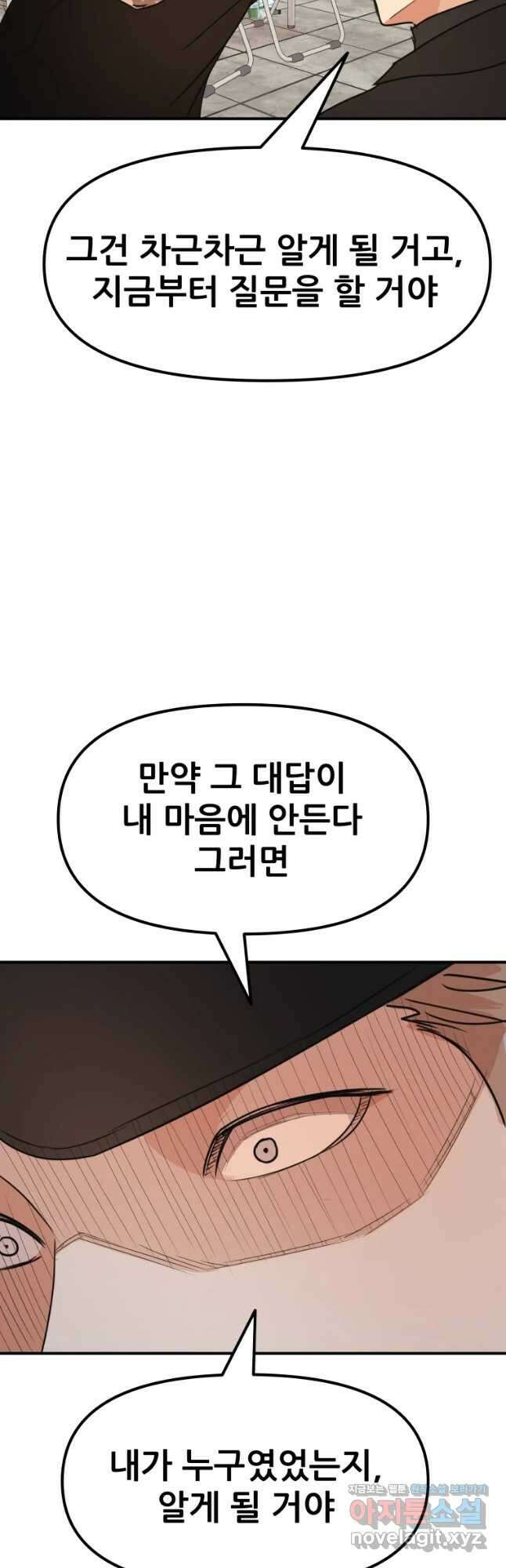 가드패스 78화 36