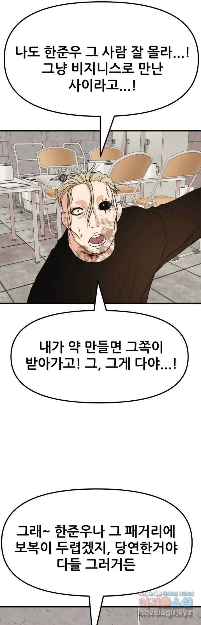 가드패스 78화 39