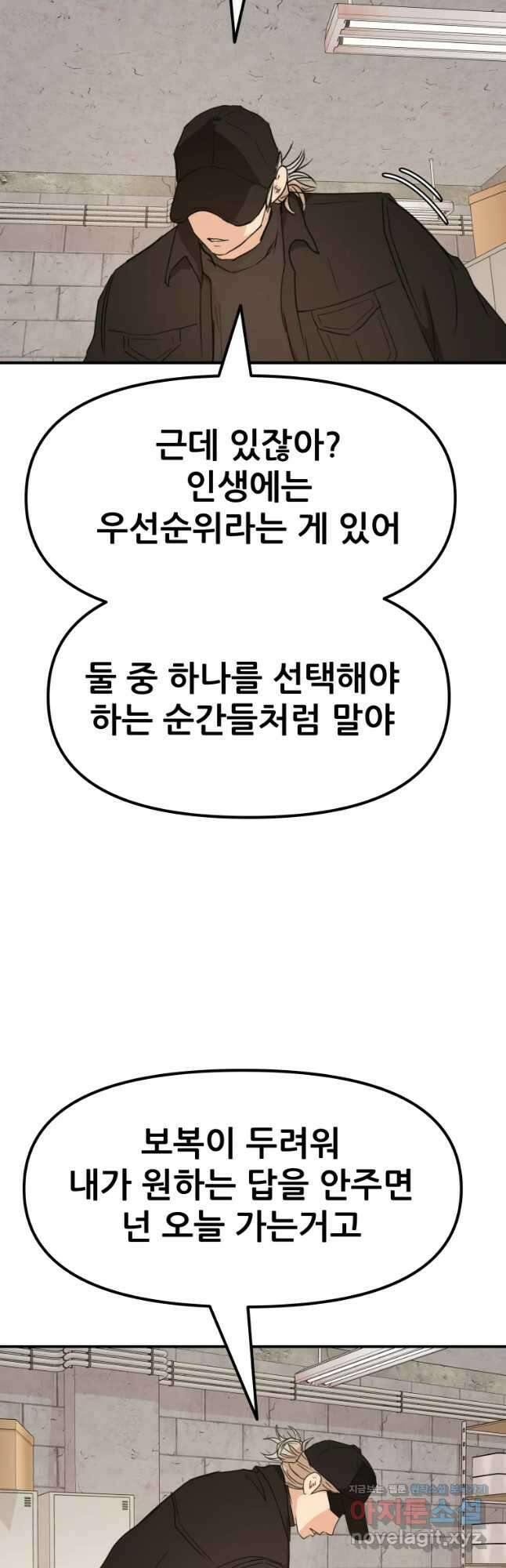 가드패스 78화 40